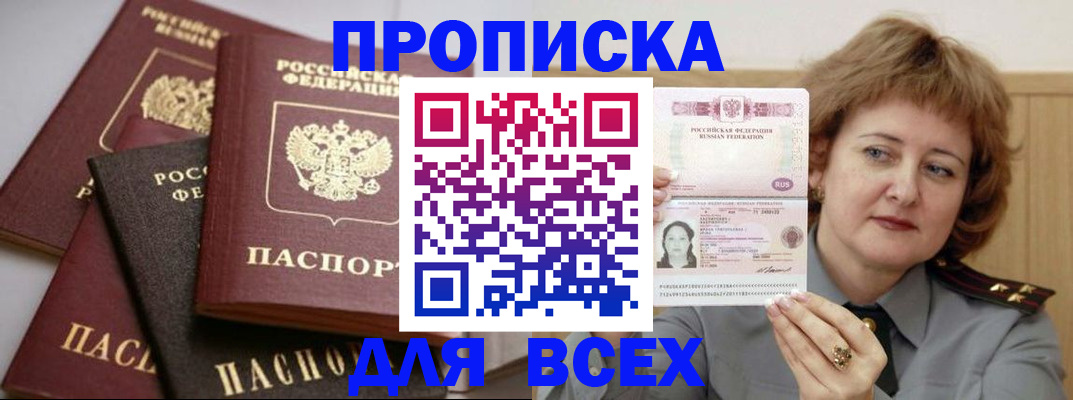прописка поиск в Сорочинске